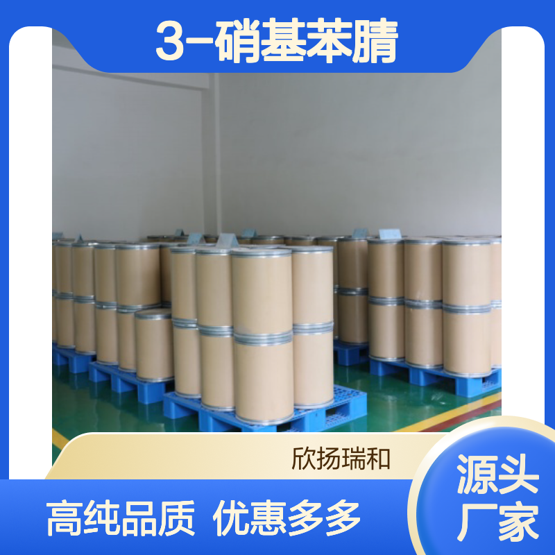 高含量 间硝基苯腈 工业级 619-24-9 3-硝基苯腈 欣扬瑞和 99% 