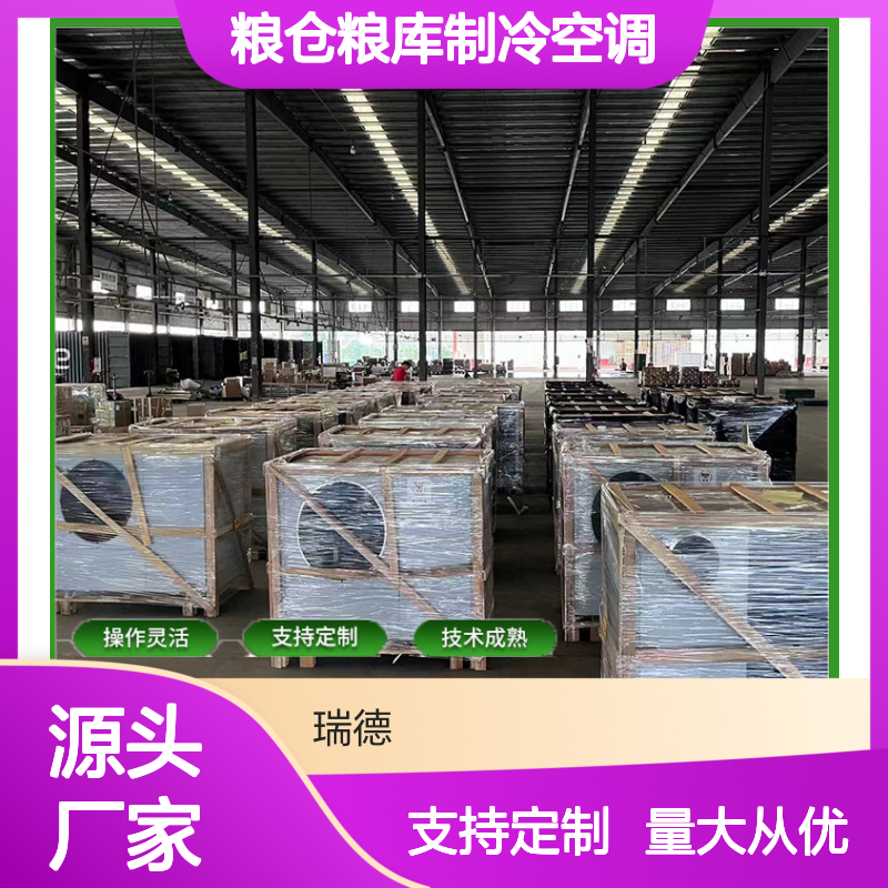 粮仓粮库专用制冷空调 操作灵活 技术成熟 材质优良
