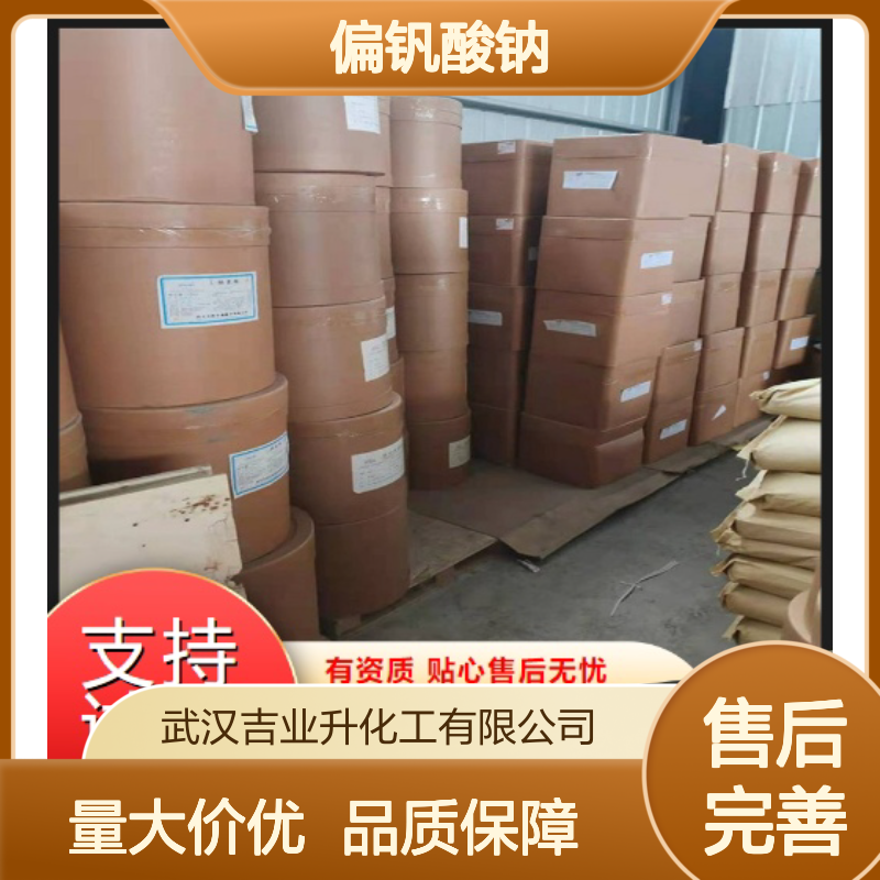 偏钒酸钠 13718-26-8 含量99% 白色粉末 催干剂媒染剂