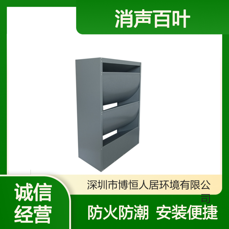 博恒 防火防潮 铝合金消声百叶 适用多种安装环境 高温场所适用