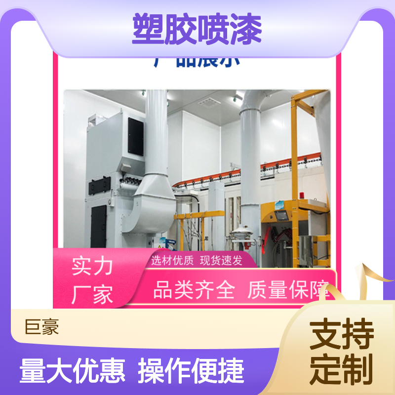 巨豪智能悬挂式喷涂设备 经久耐用 品质卓越 做工细致