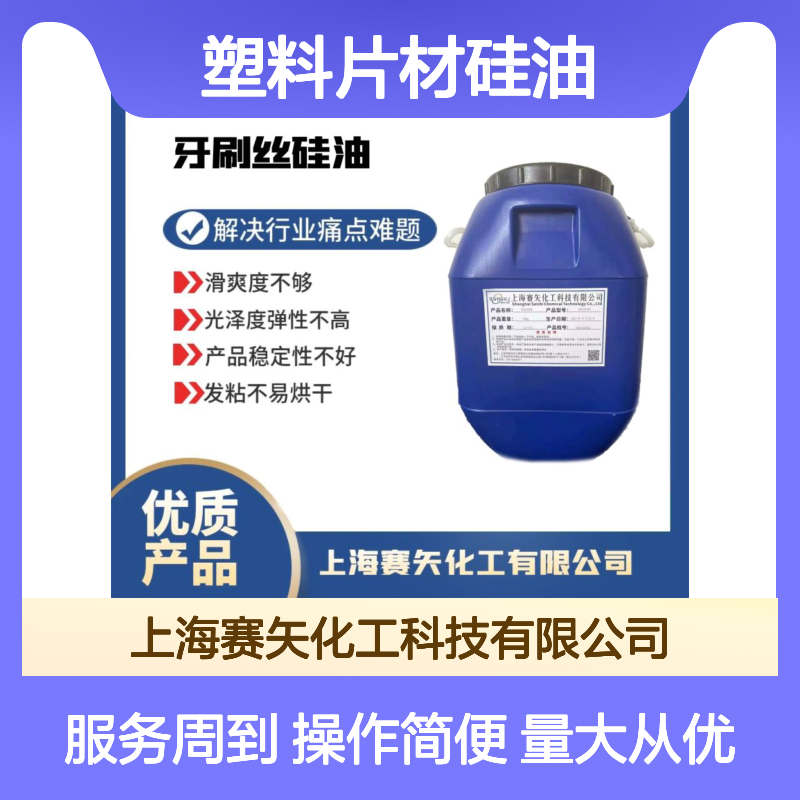 滑爽度高 无油斑 塑料片材硅油 吸塑托盒专用 提升品相稳定性