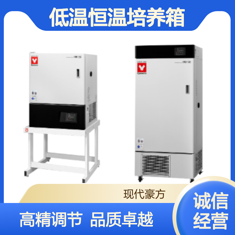 IN613CW低温恒温培养箱yamato可高精度温度调节