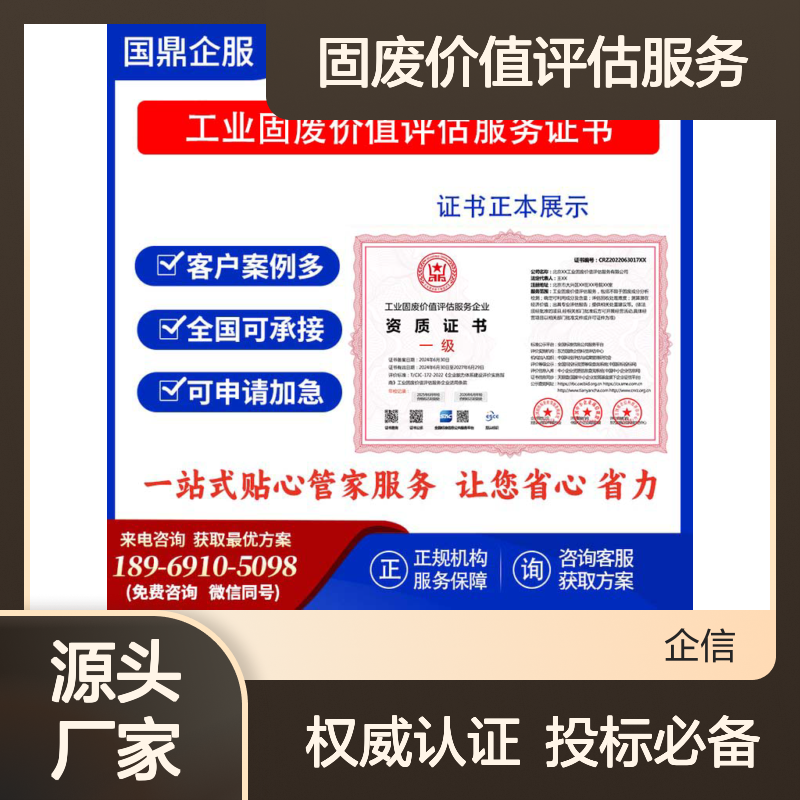 工业固废价值评估服务企业资质证书 投标加分 多网可查 ESCE