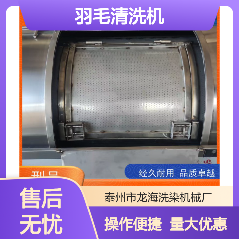 羽毛清洗机 批量高效洗涤 耐酸碱抗腐蚀 支持定制供应