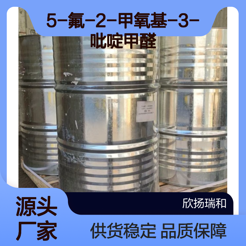 高含量5-氟-2-甲氧基-3-吡啶甲醛 99%纯度 品质保证