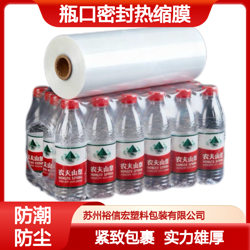 裕信宏 抗拉伸强 瓶口密封热缩膜 高透清晰可视 家具防尘罩护