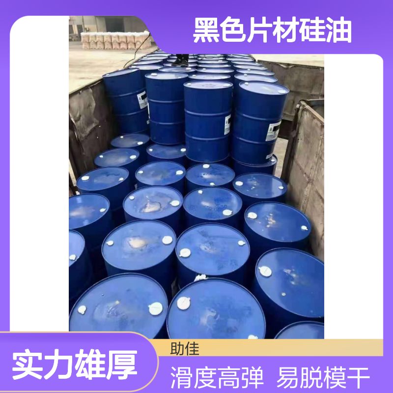 极限滑度高的易弹起的黑色片材硅油好用性价比高选赛矢牌