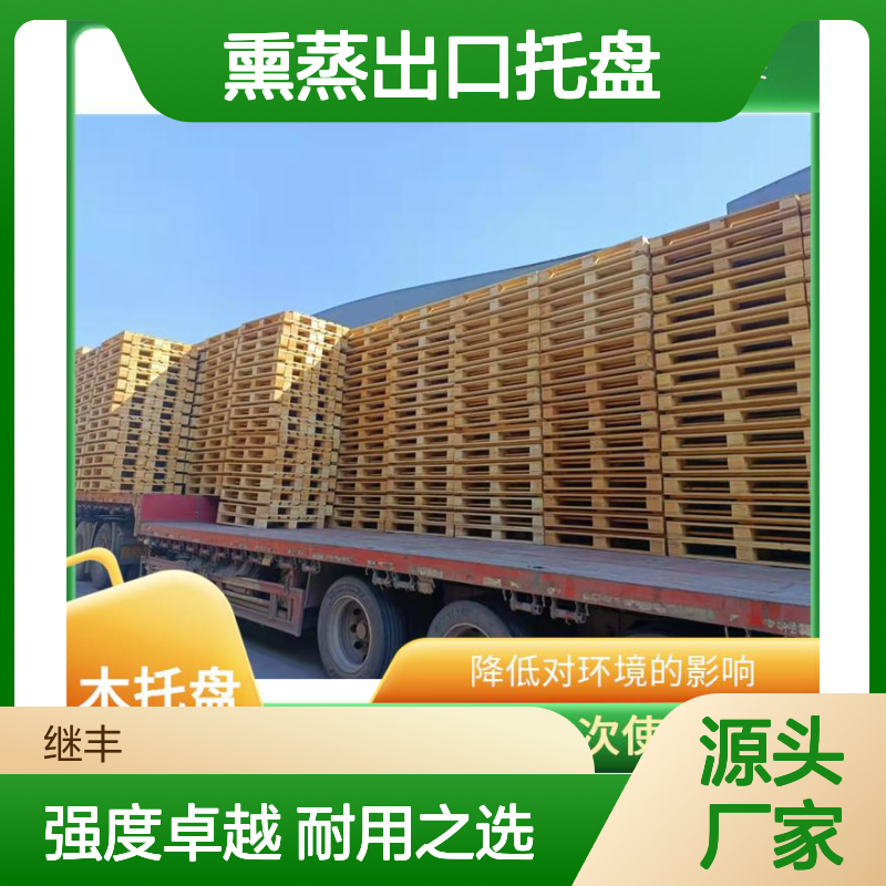 熏蒸出口托盘 强度高 耐用强 减少占用空间 方便装载和卸载