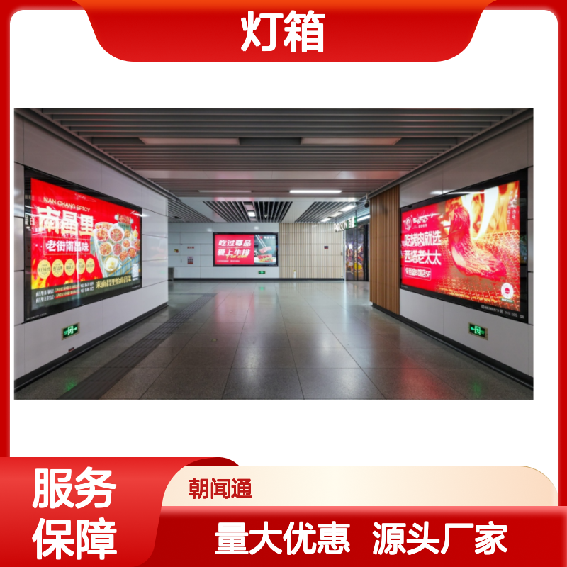 南昌地铁12封灯箱 广告制作服务 LED形式的广告投放