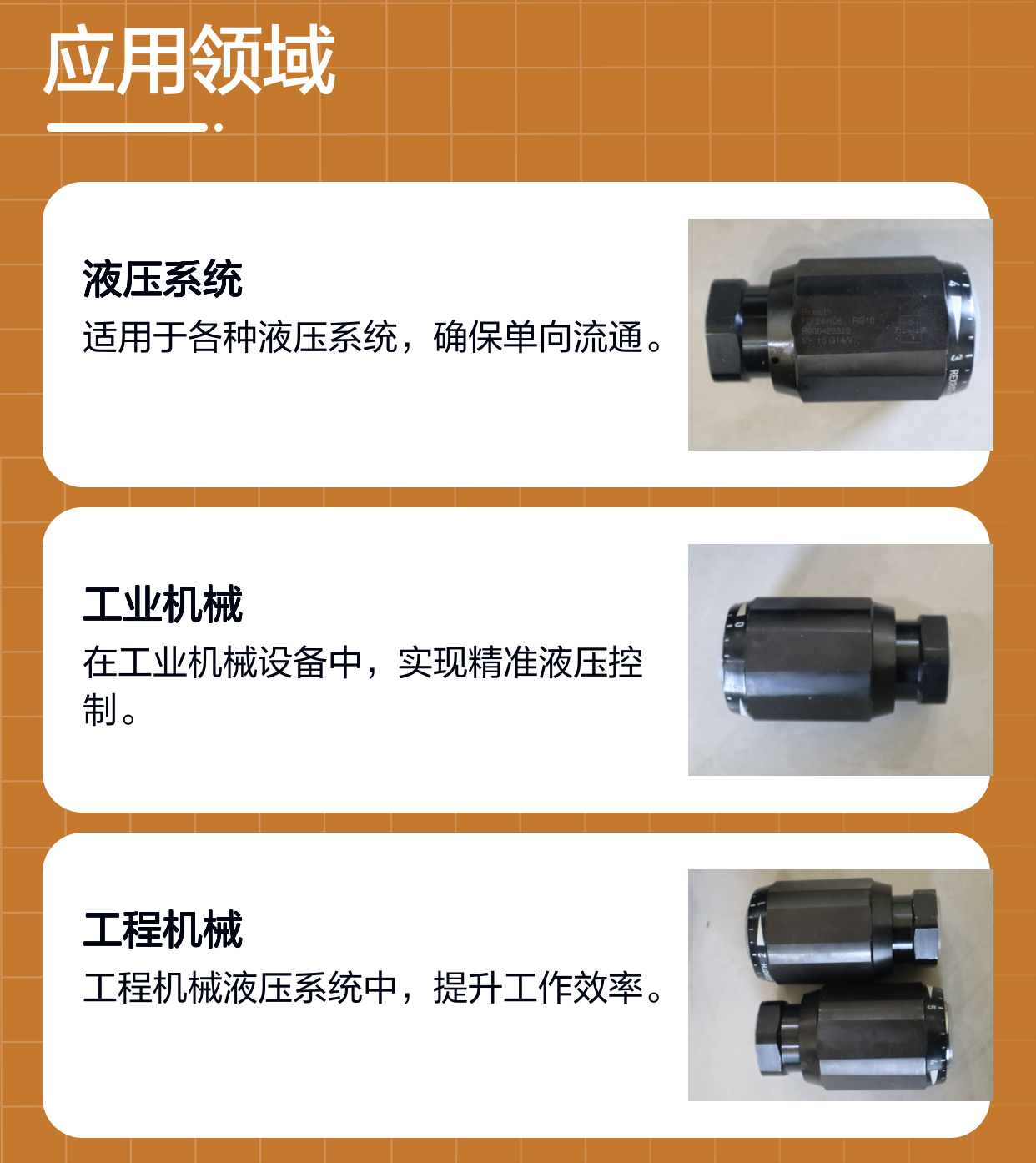 MK15G14/V MK15G1X/V MK15G13/V R900423326 德国力士乐REXROTH单向阀