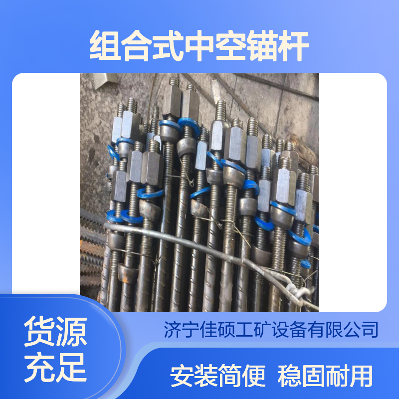 螺纹管右旋锚杆 矿用组合式中空锚杆 煤矿巷道支护优选