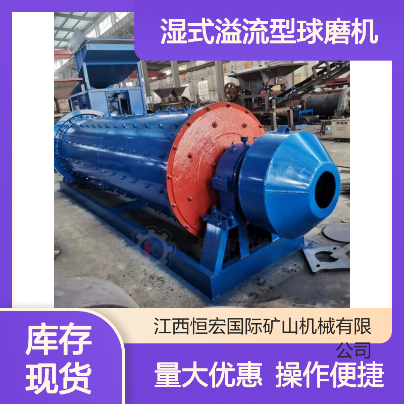 全套定制湿式溢流型球磨机 金属金矿石头高效磨粉设备