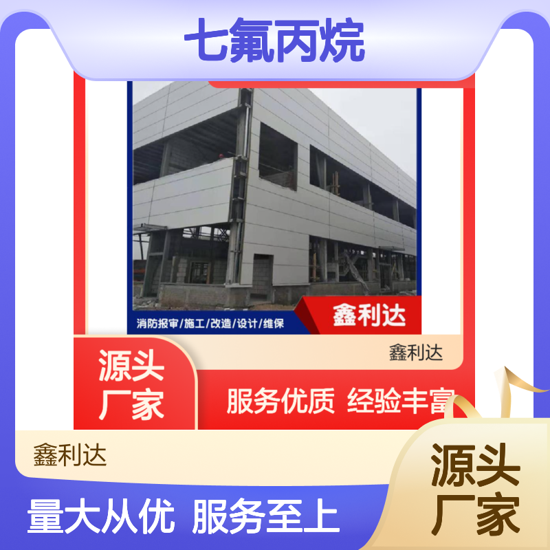 七氟丙烷工程 消防维保改造设计施工 技术过硬