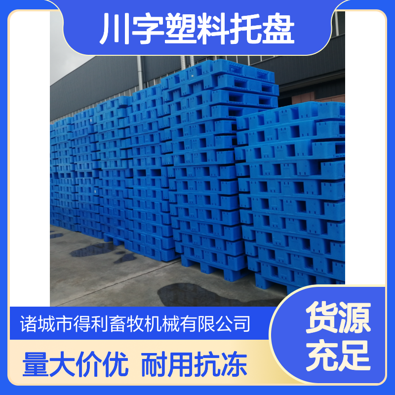 1210川字塑料托盘 加钢管抗冻的垫板 厂家供应
