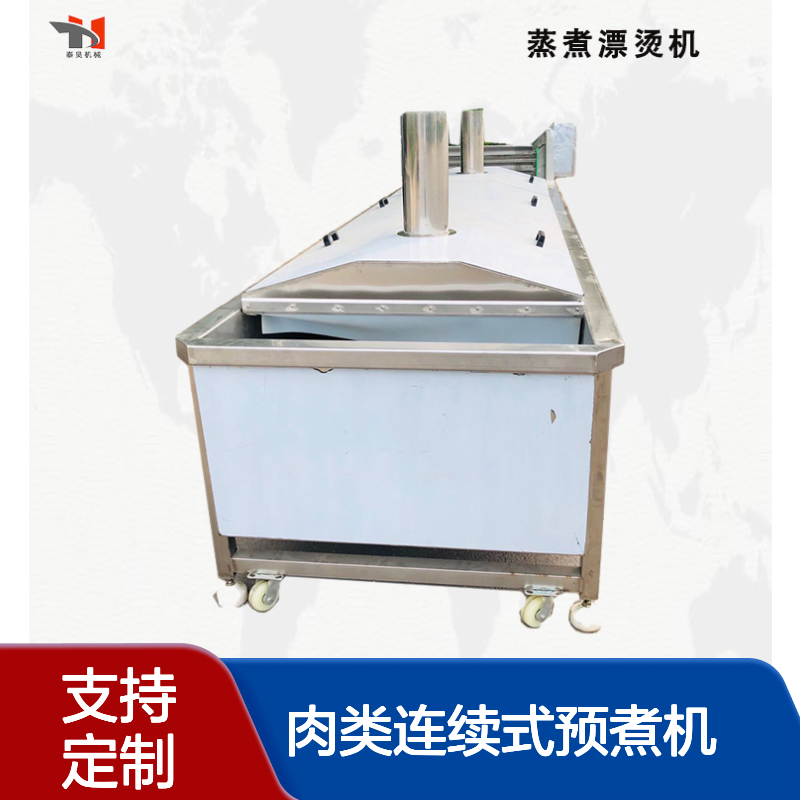 供应鸡爪蒸煮漂烫机 肉类连续式预煮机 全自动蒸煮漂烫流水线