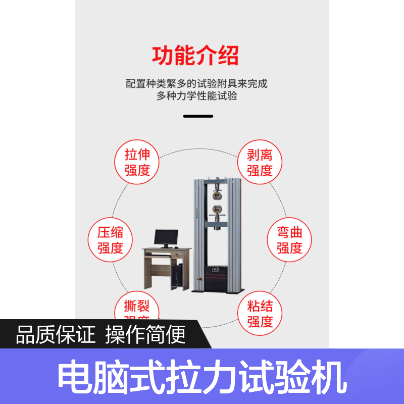多功能拉力试验机 静力学性能测试