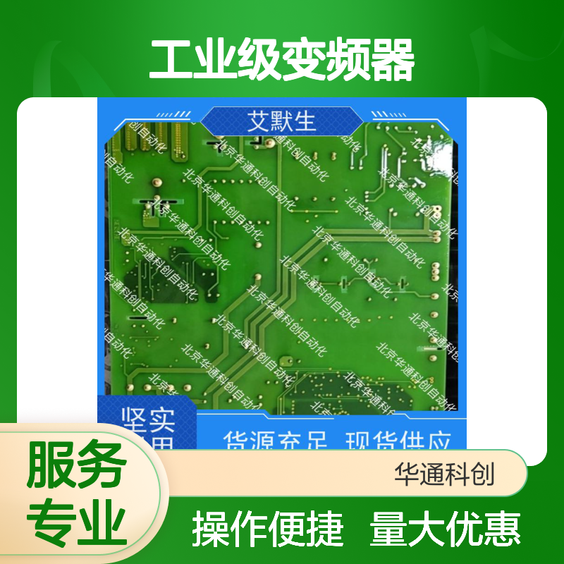 艾默生HVFJDQ111010变频驱动核心 铝合金耐温抗蚀 适配重型机械设备