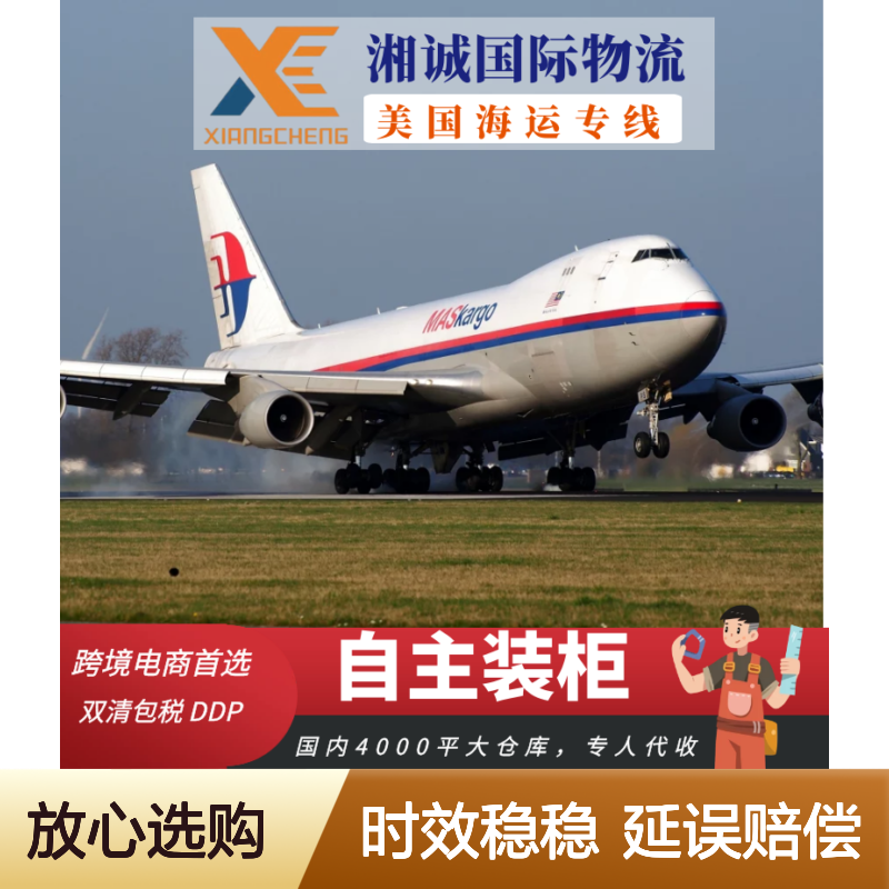 江 苏美国亚马逊 fba头程物流LDP专线纺织品美森快船EXX普船