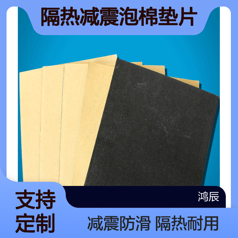 彩色EVA泡棉材料定制 太阳能电池板隔热减震泡棉垫片 背胶耐老化