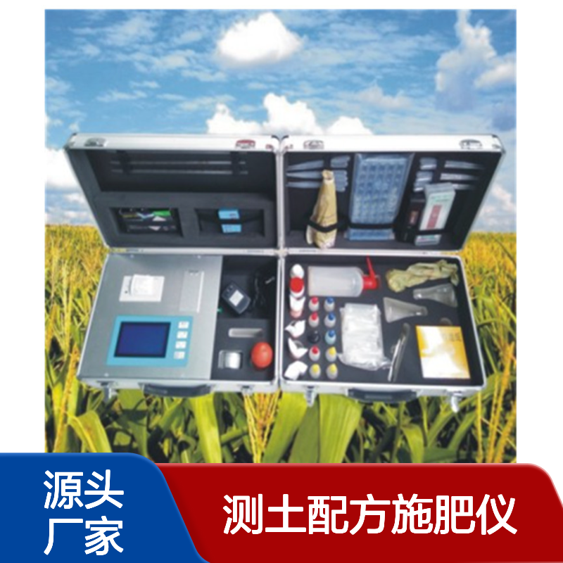 AW-GP01高智能测土配方施肥仪 土壤肥料养分速测仪 土壤检测仪