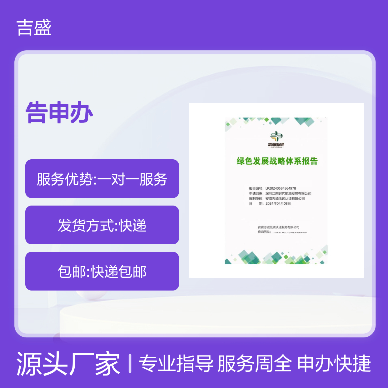 国网招投标绿色报告申办服务 权威认证 全面指导