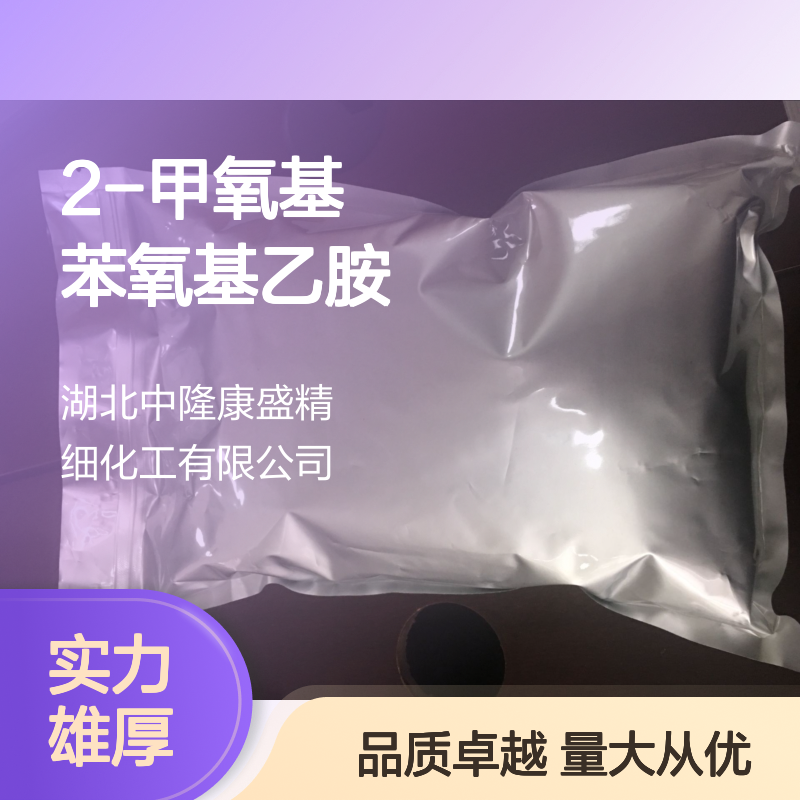 2-甲氧基苯氧基乙胺 精细化工原料 常温避光密封保存