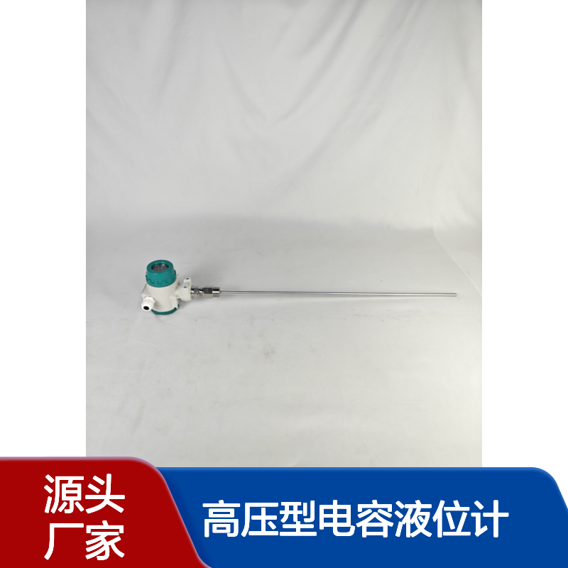 高压型电容液位计 测量准确 动态响应快 无可动部件 冶金行业 华泰天科