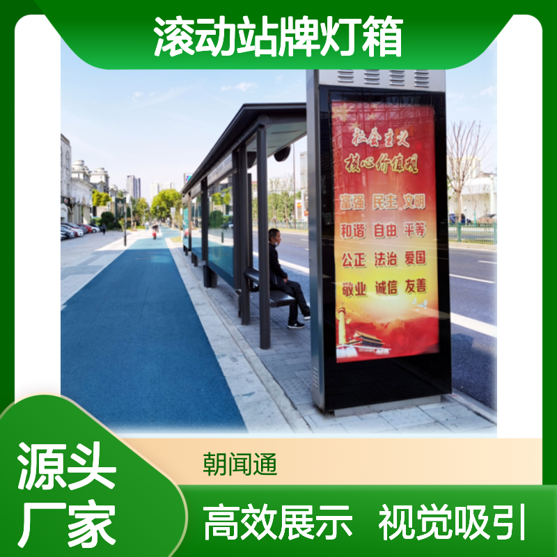 无锡公交车候车厅滚动站牌灯箱 广告展示新选择 视觉吸引