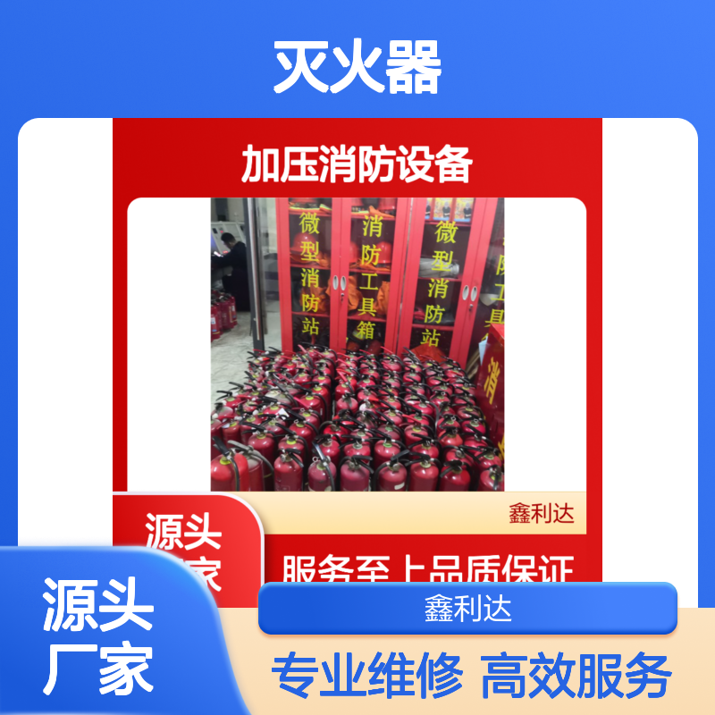 鑫利达灭火器灌粉加压维修一体化服务 品质保证