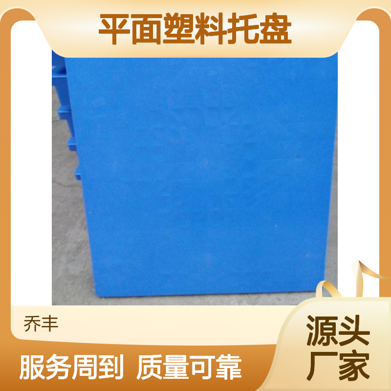 乔丰平面塑料托盘 500*335*175mm 承载力强 码放灵活