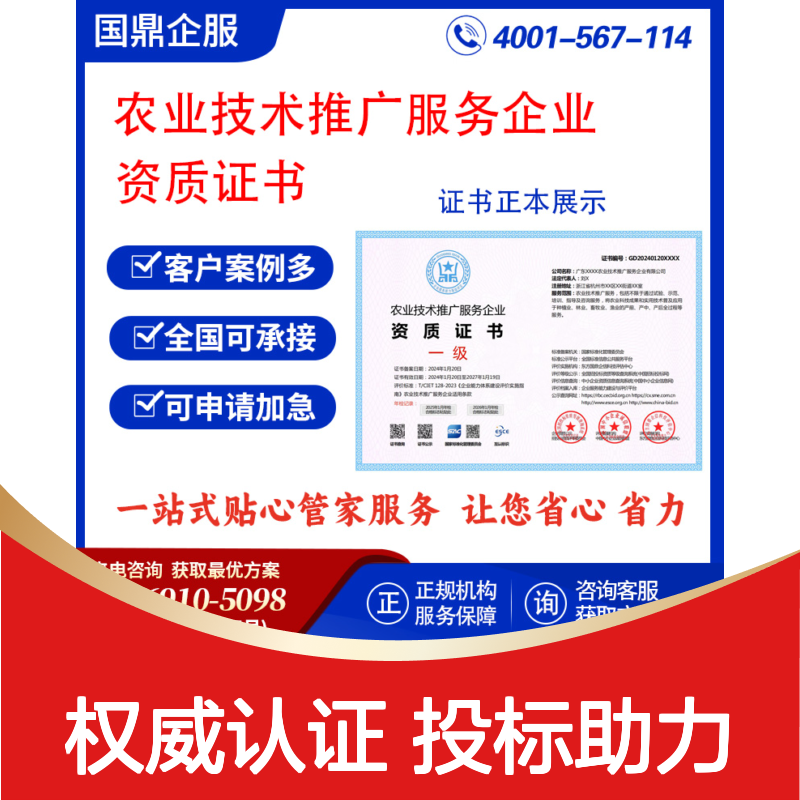 农业技术推广服务企业资质证书 投标加分 多网可查 ESCE