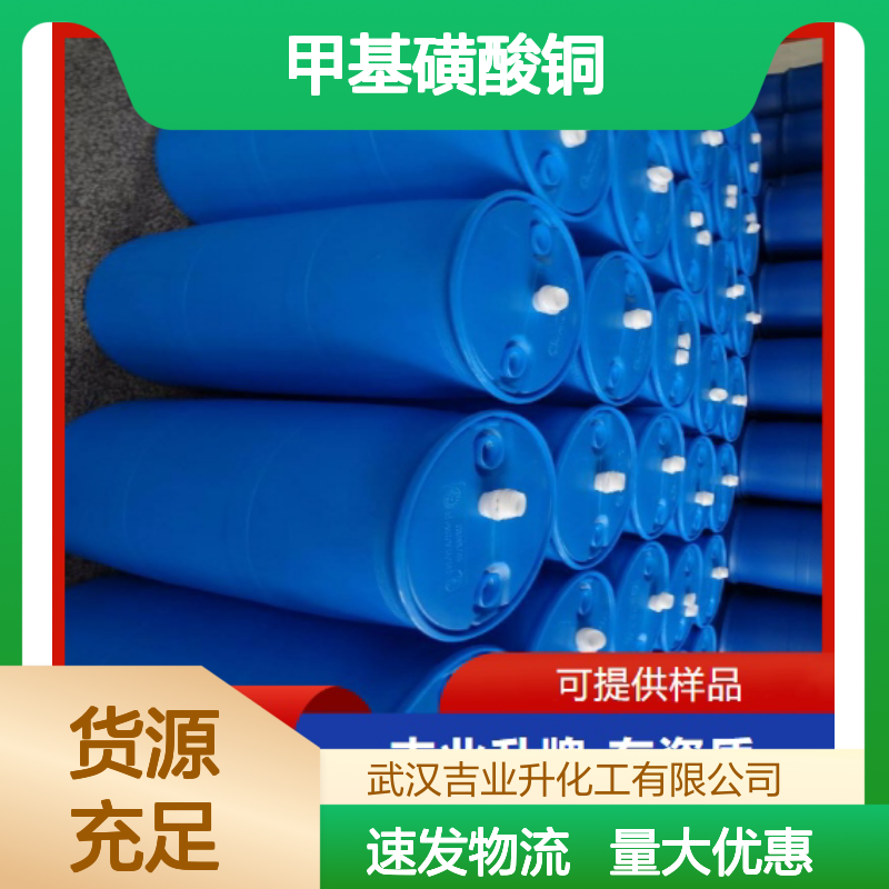 高质现货 稳定现货 甲基磺酸铜 54253-62-2 实地考察