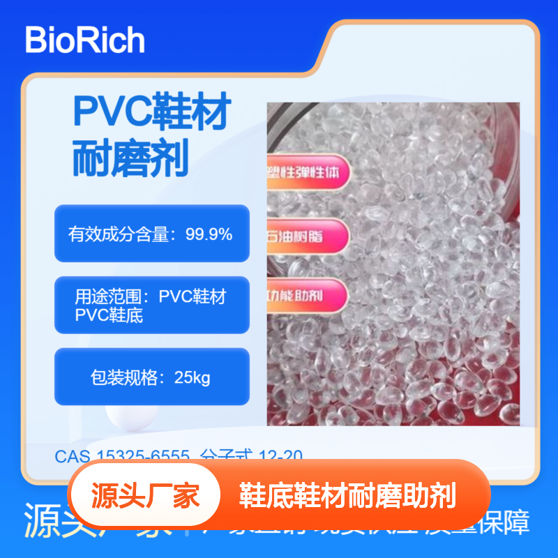 PVC鞋底鞋材耐磨助剂 母粒 提高耐摩擦性 耐用延长使用寿命