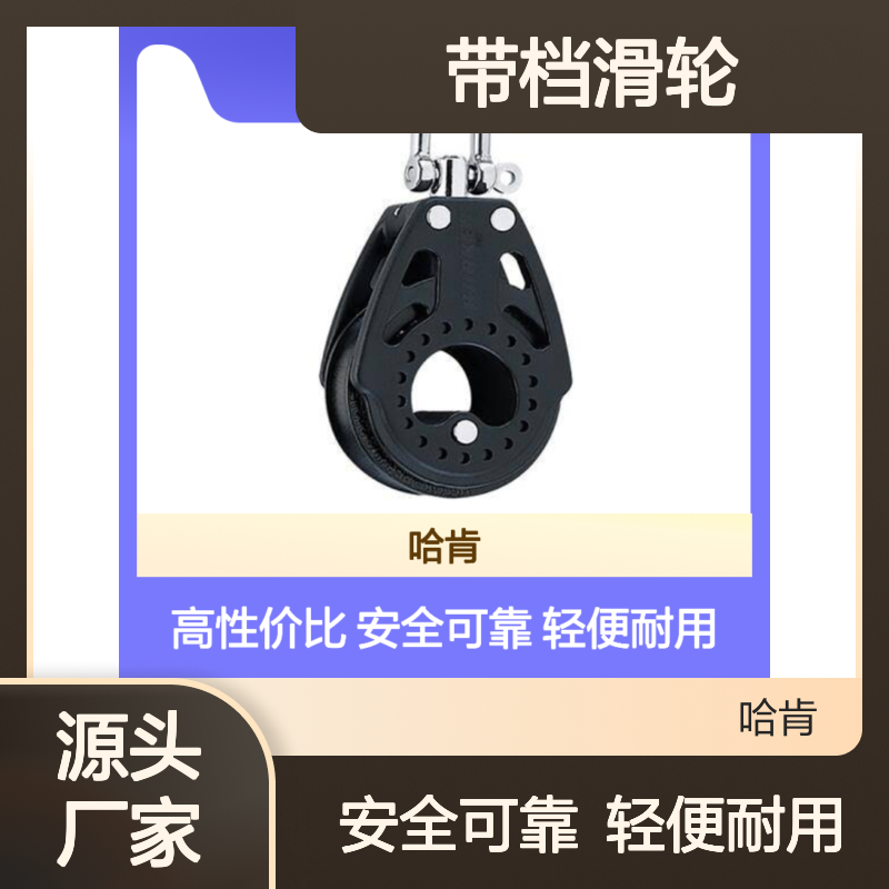 哈肯供应HARKEN 2660 带档滑轮75mm Carbo Block