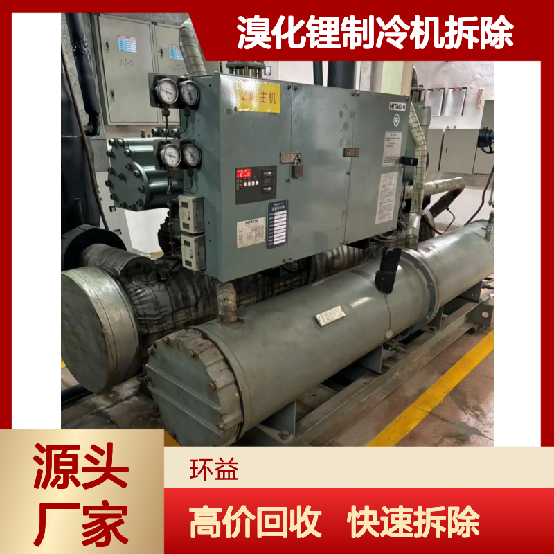 附近大型开利中央空调回收 溴化锂制冷机拆除 吸收式冷水机组处置