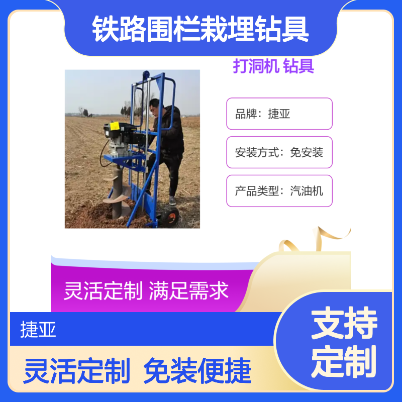 手摇式带架子款小蜜蜂钻桩机 捷亚 850型铁路围栏栽埋钻具
