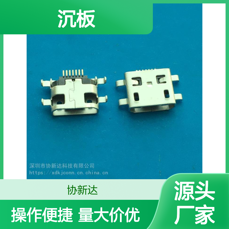 沉板Micro 7P USB母座 7PIN 0.85mm四脚贴片 精准贴片SMT工艺