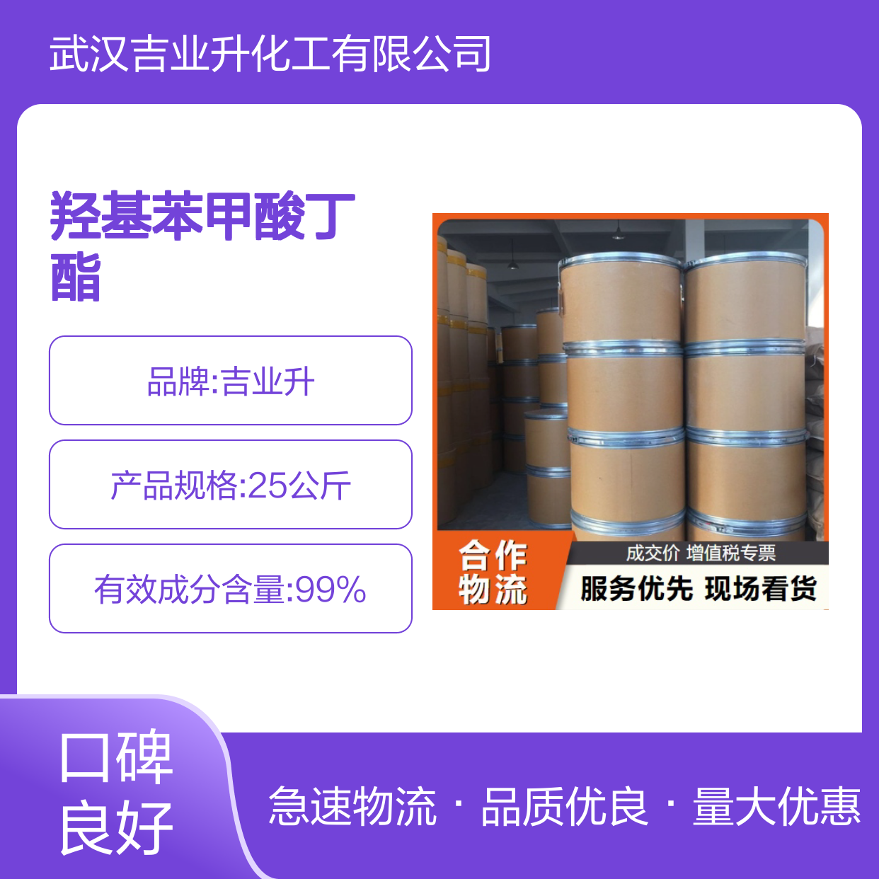 白色粉末 防腐剂 对羟基苯甲酸丁酯 有机合成 酵母抑制 94-26-8
