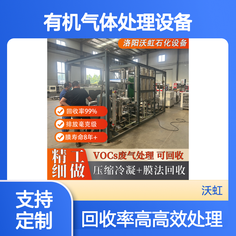 丙酮通用型有机气体处理设备自动化控制系统运维管理便捷