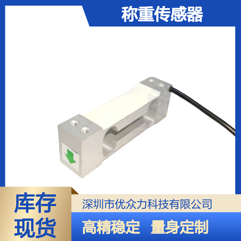 DSA-YL-5kg单点是包装机械称重传感器 YOZLO优众力品牌