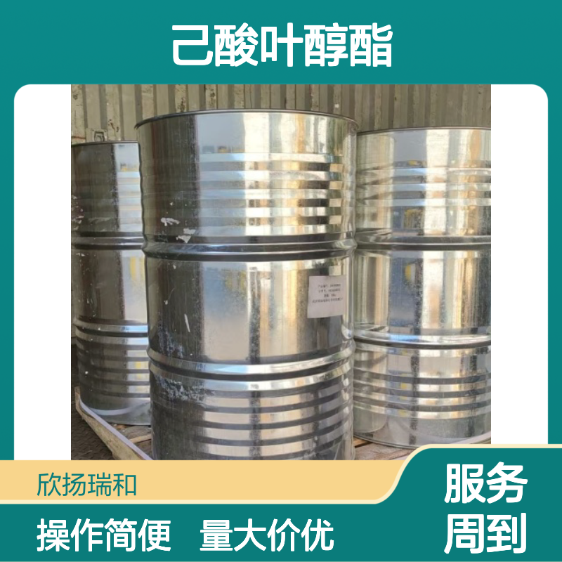 己酸叶醇酯 CAS:31501-11-8 高含量 化工合成材料中间体 优质选择