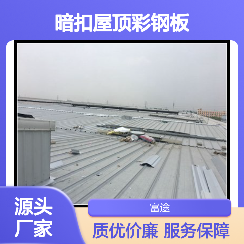 宝钢0.8彩钢压型板YX51-410-820现场压瓦 高空压瓦机租赁安装施工