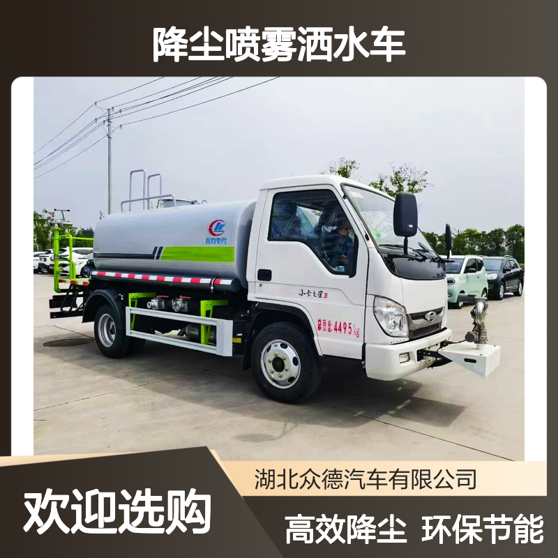 福田蓝牌4.5方抑尘车 市政道路清洁/园林灌溉/工地降尘喷雾洒水车