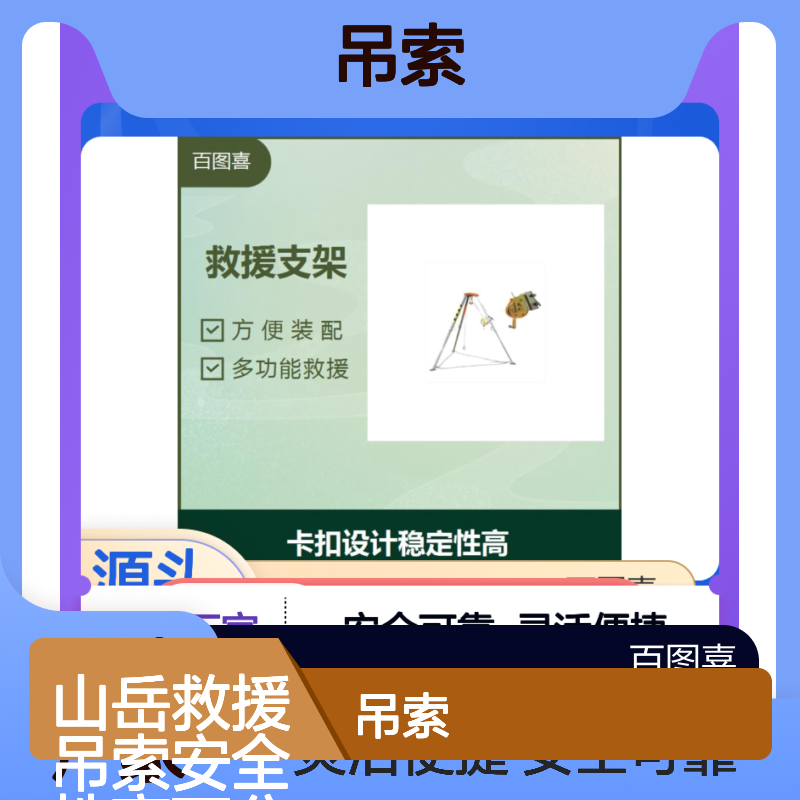 山岳救援 吊索安全性高 可分离可组合 方便灵活