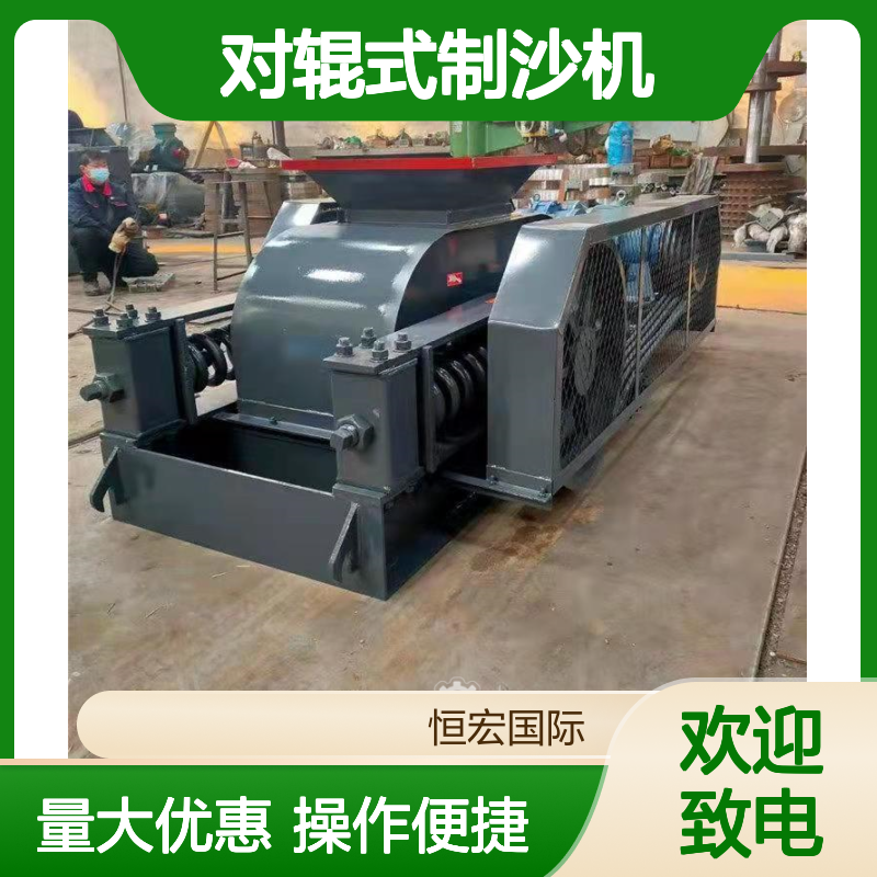 恒宏机械2PGY1500×1000对辊式制沙机 时产120吨钨矿破碎