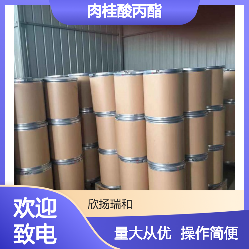 肉桂酸丙酯 3-苯基-2-丙烯酸丙酯 CAS:7778-83-8 有机化学品原料