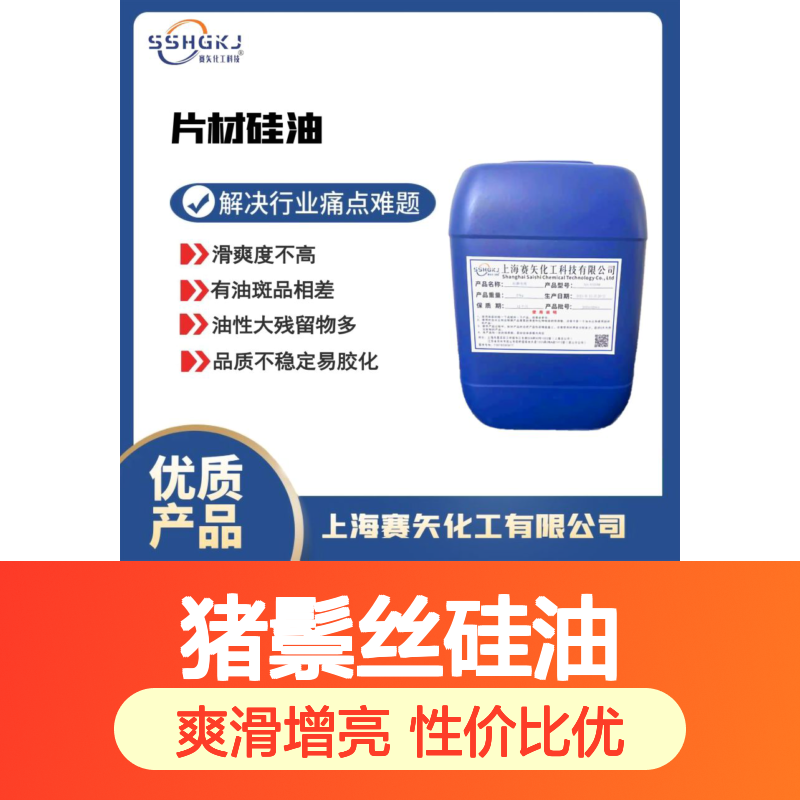 爽滑度好亮度高的赛矢牌猪鬃丝硅油性价比高