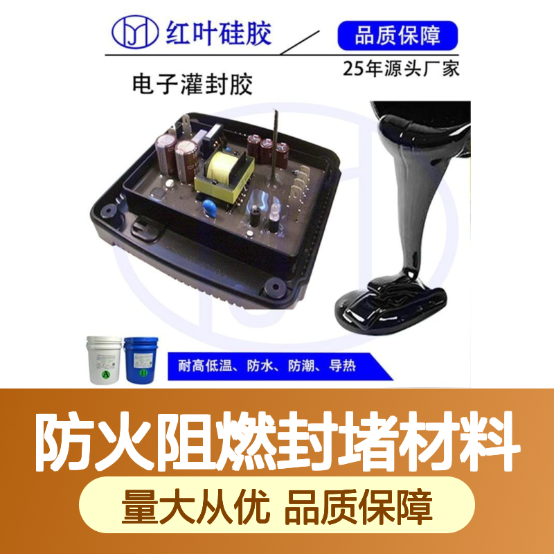 215TT灌封防火阻燃封堵材料 耐高低温 导热绝缘