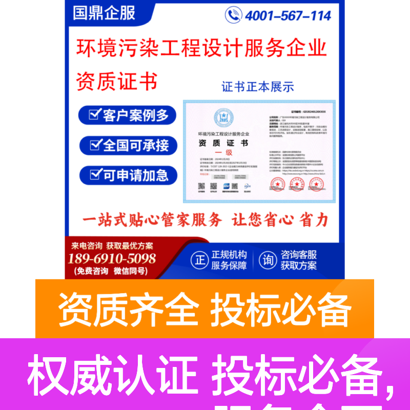 环境污染工程设计服务企业资质证书 投标加分 多网可查 ESCE